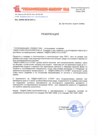 ТОПЛОФИКАЦИЯ ПЛЕВЕН ЕАД